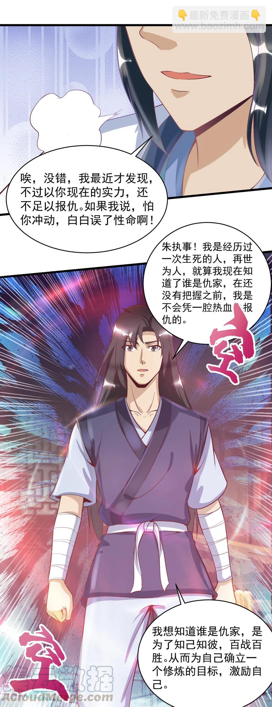 第52话 三年前8
