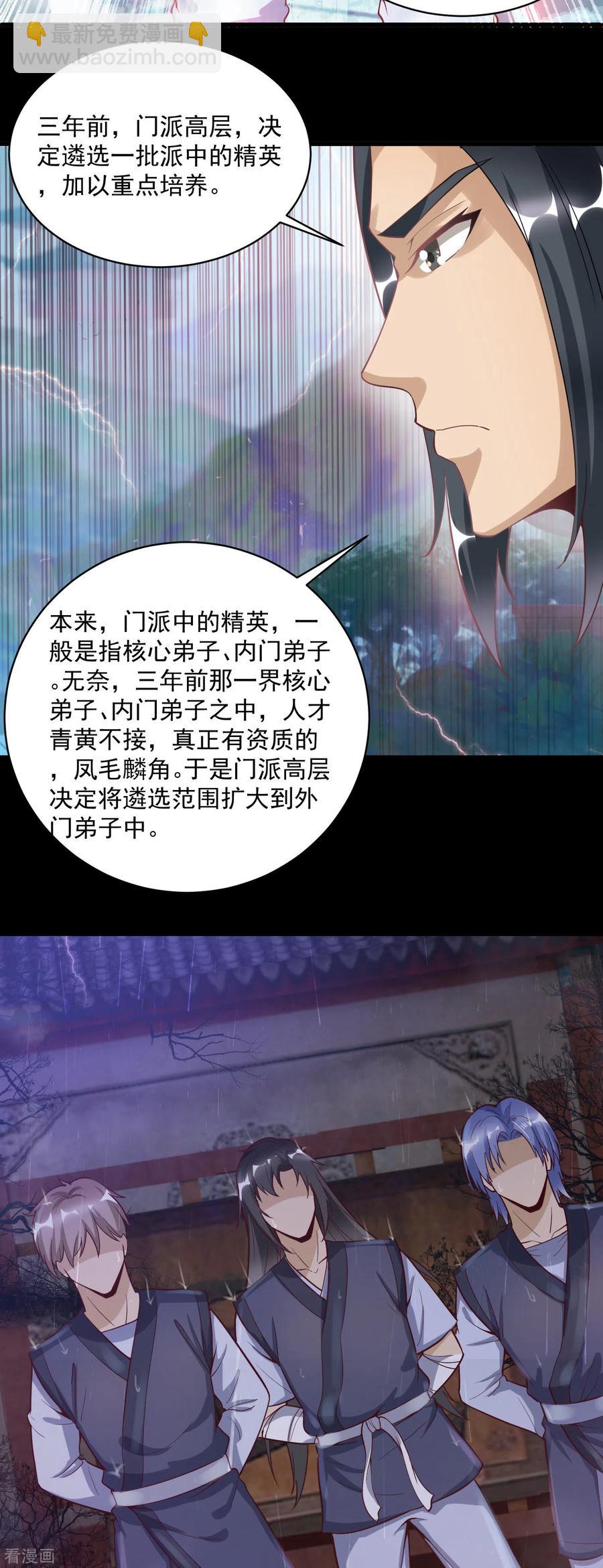 第52话 三年前9