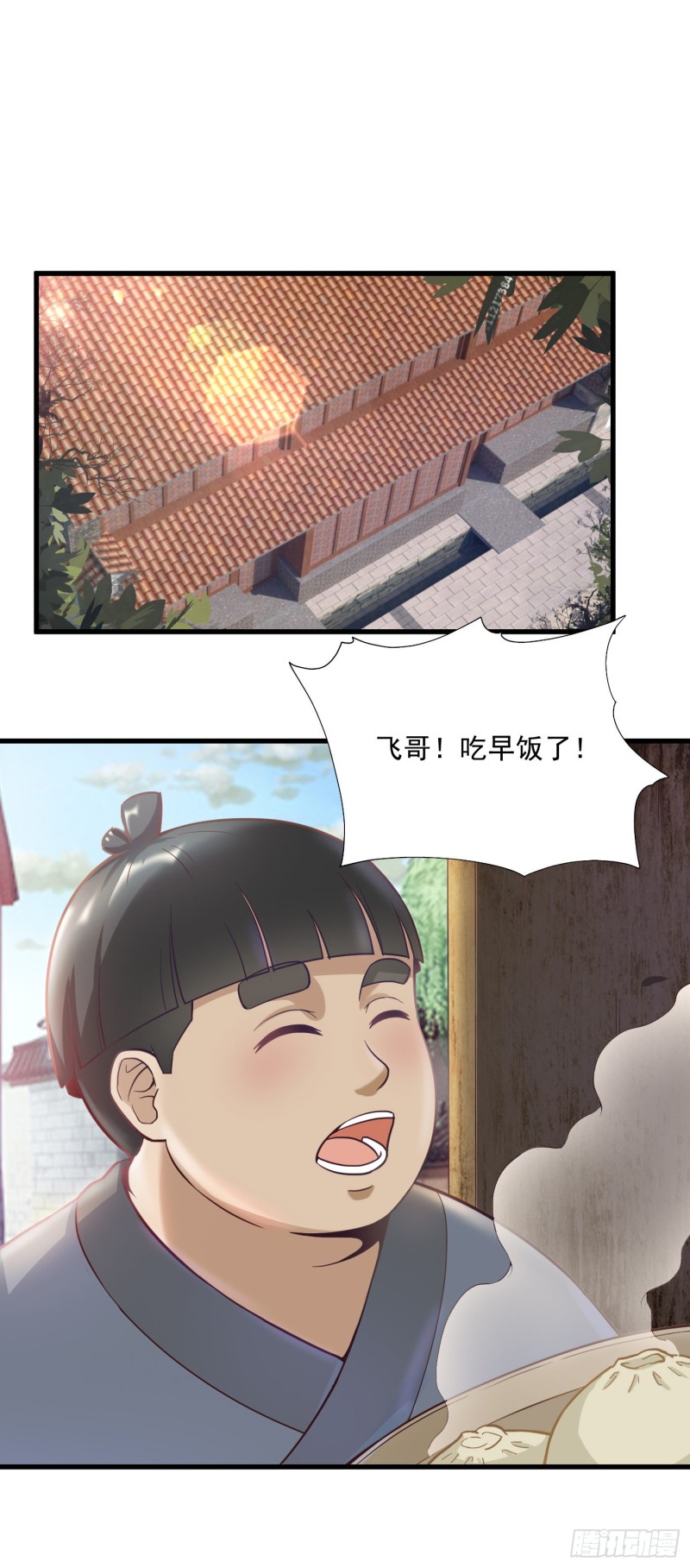 第52话 大荒外山1