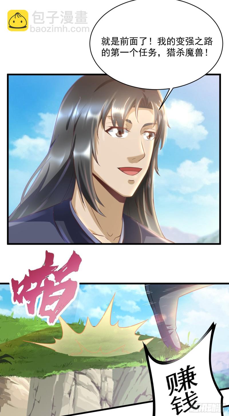 第52话 大荒外山13