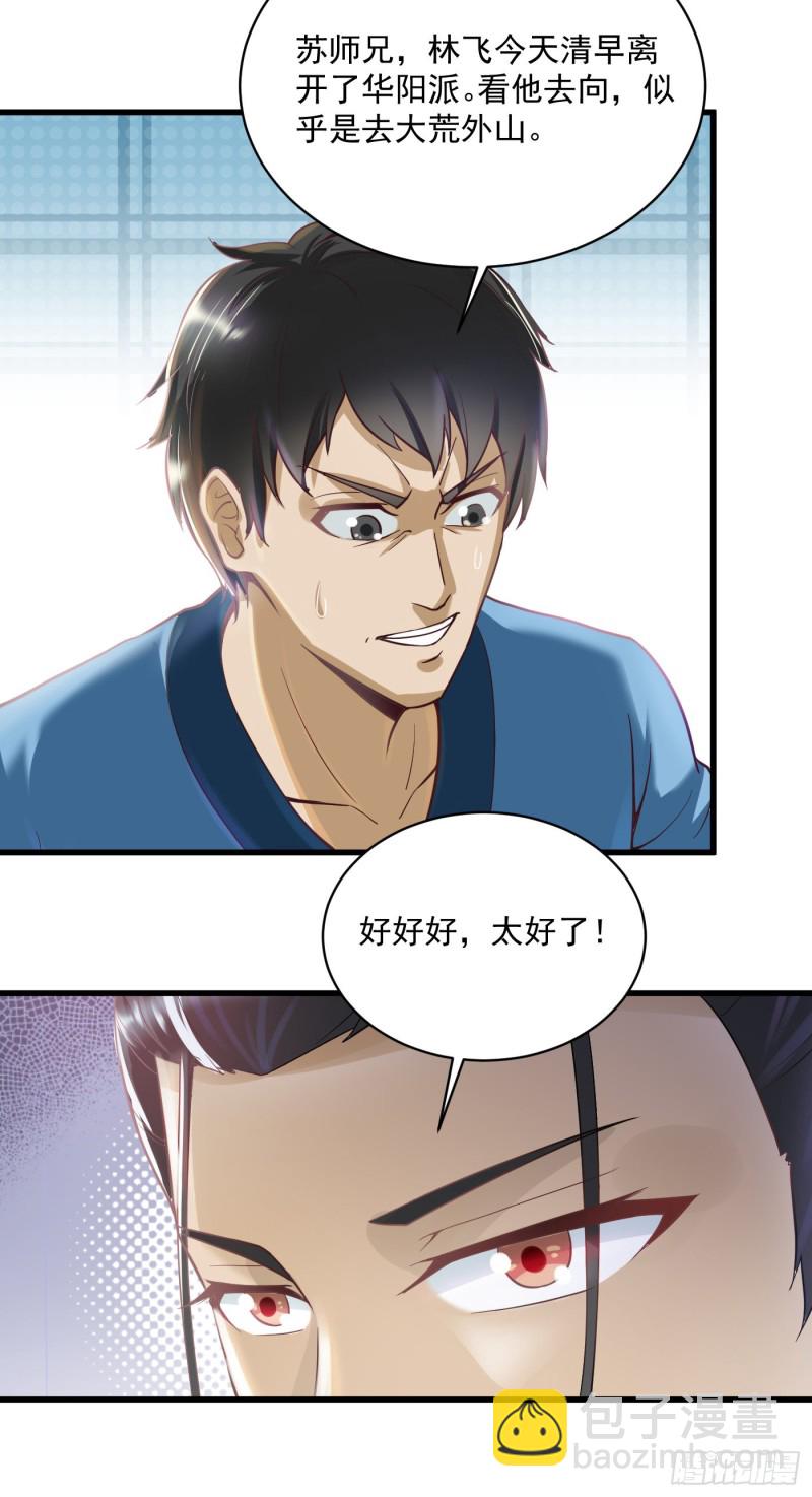 第52话 大荒外山5
