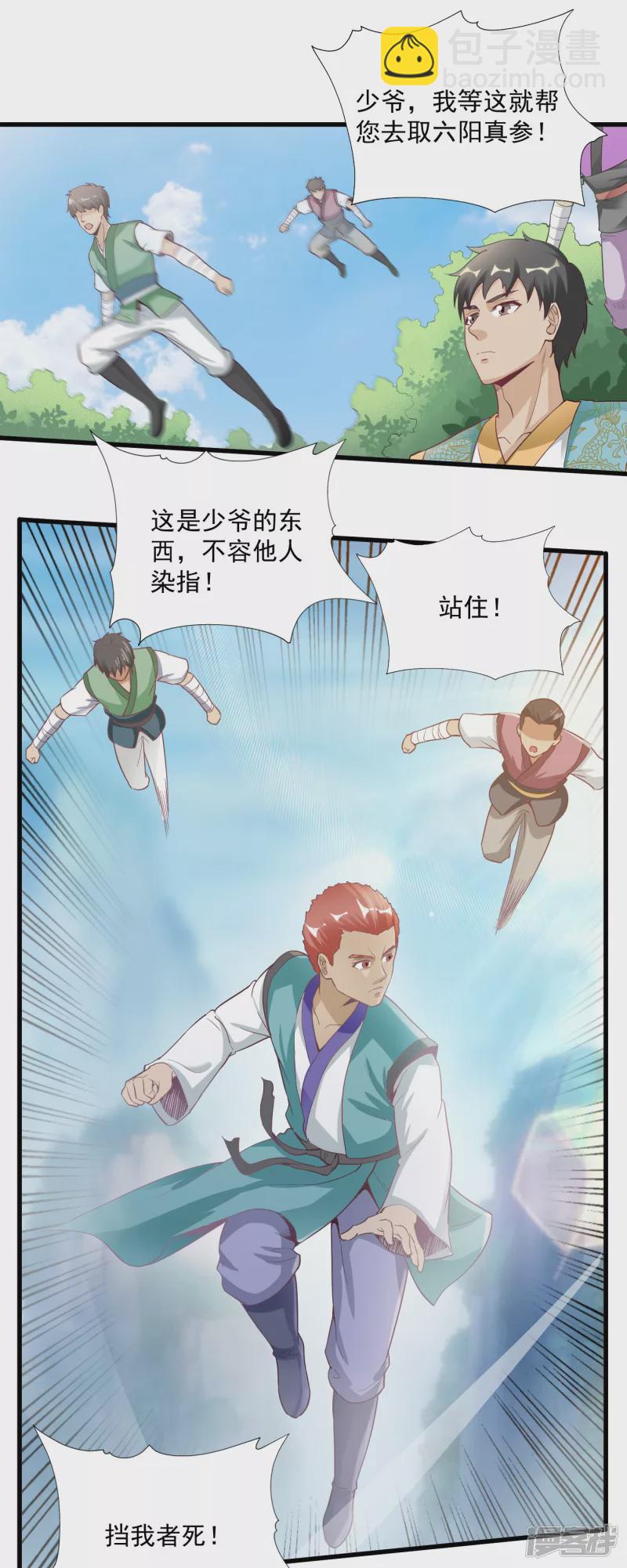第58话 六阳真参15