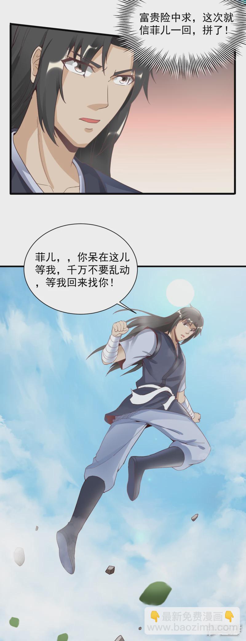 第58话 六阳真参17