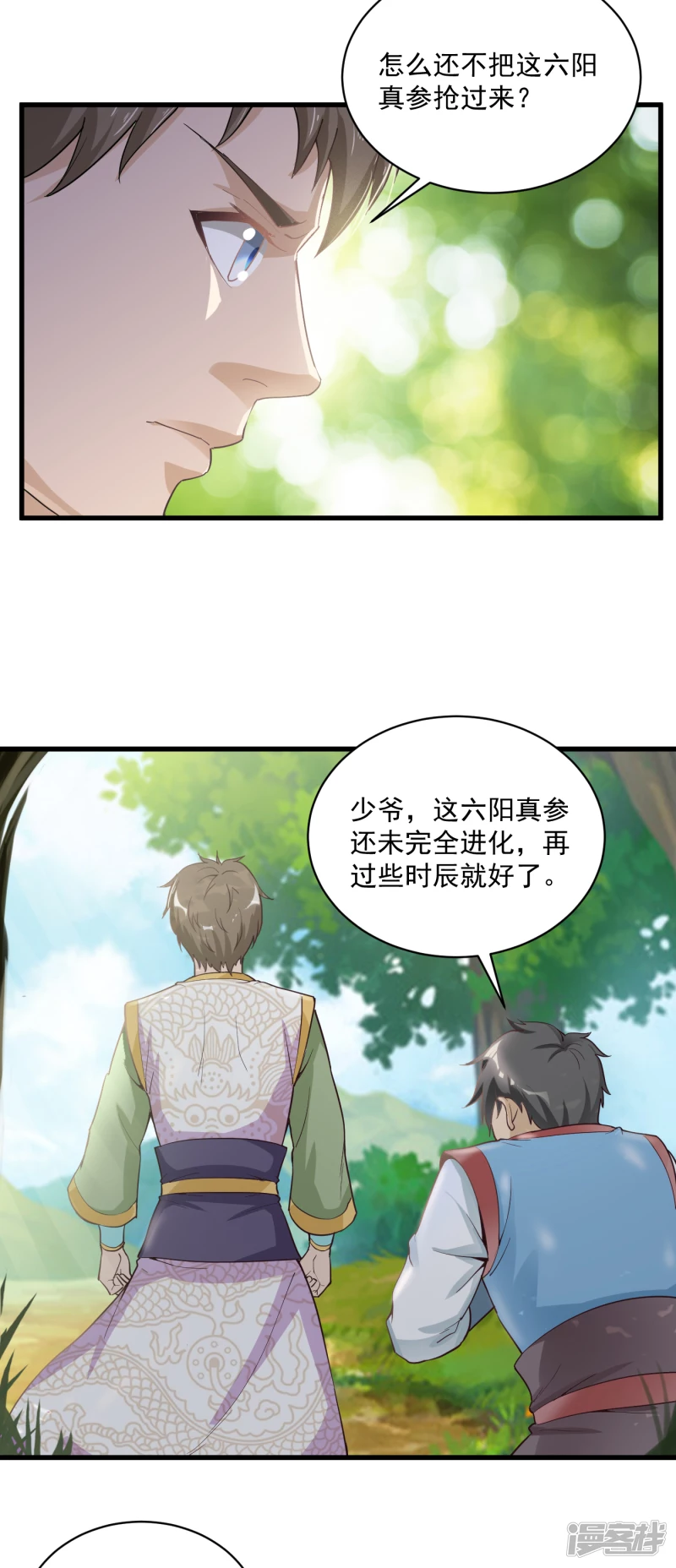 第58话 六阳真参2