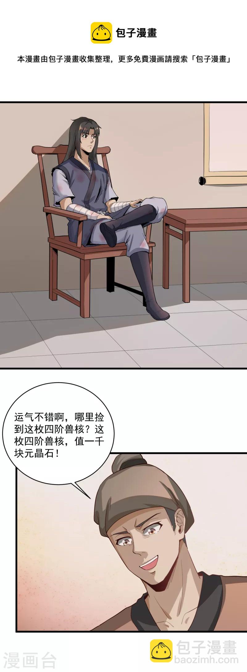 第63话 势利眼11