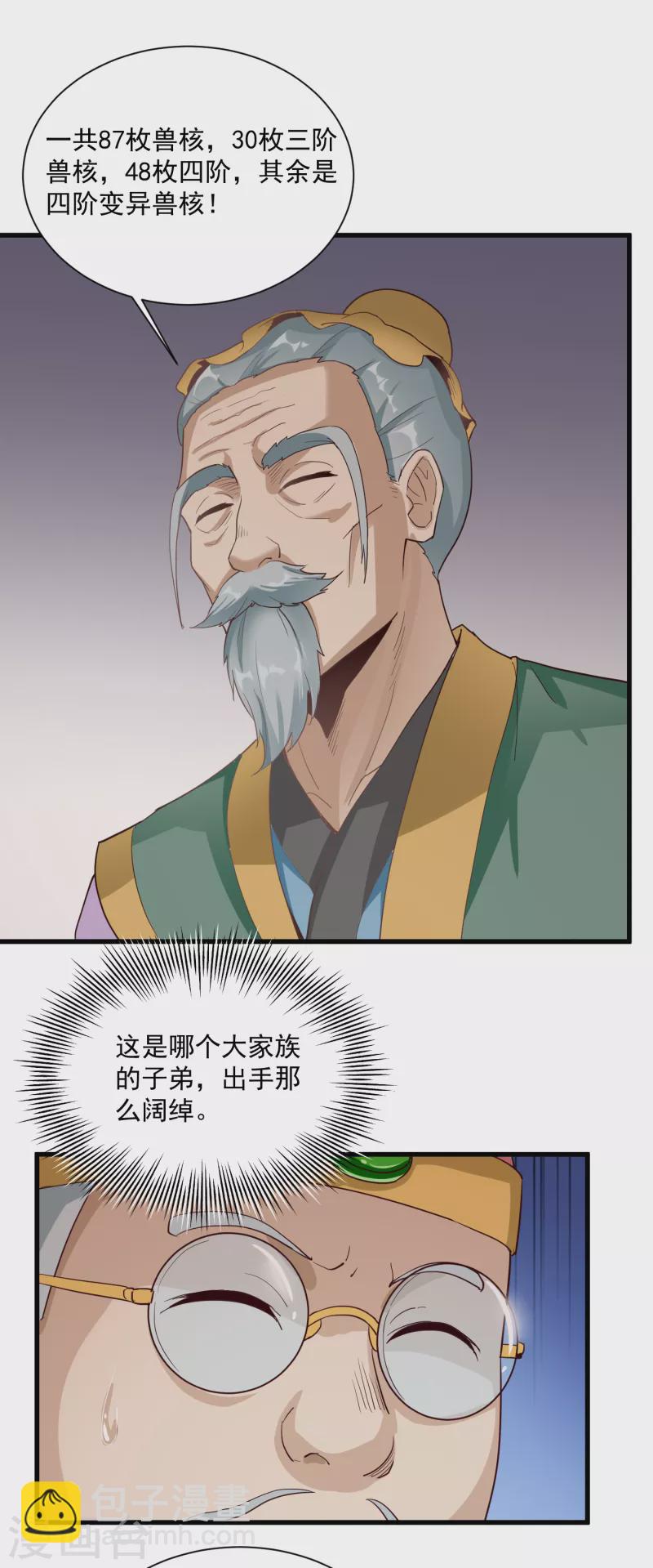 第63话 势利眼21