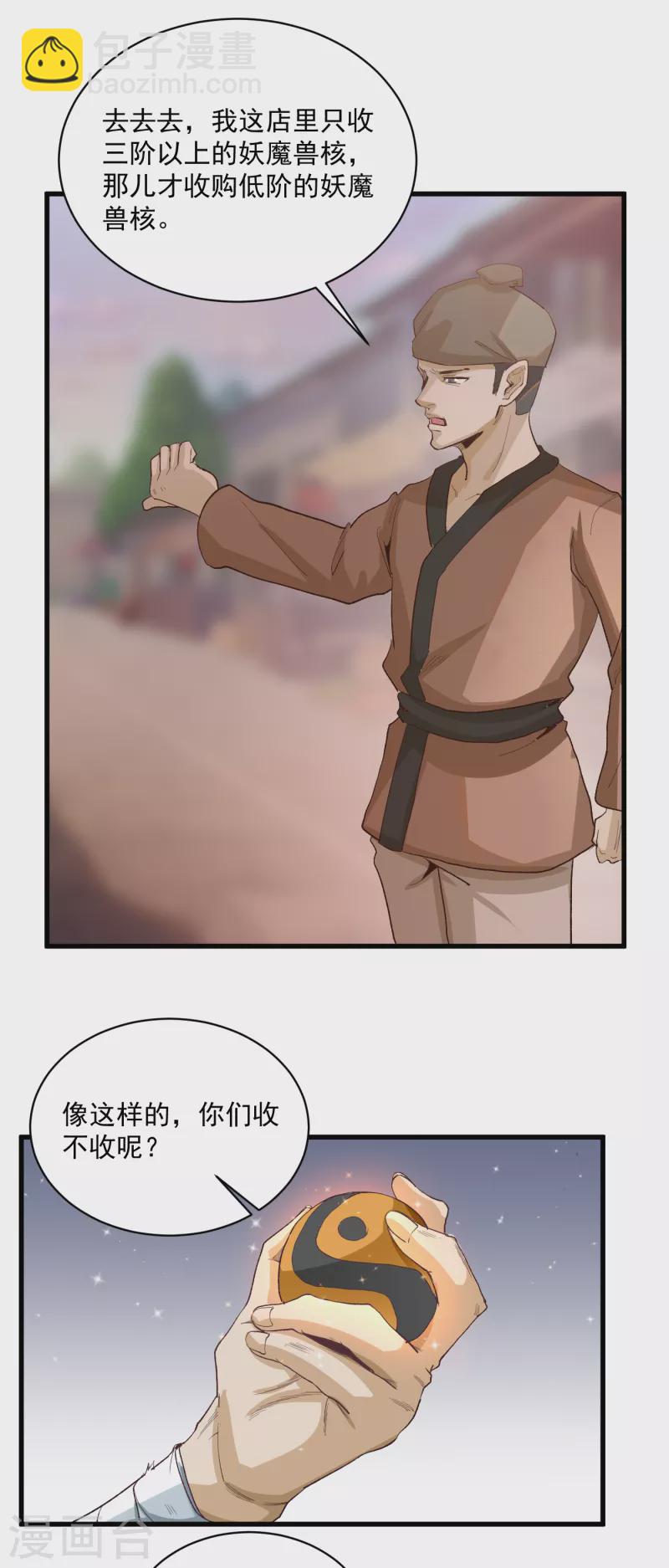 第63话 势利眼8
