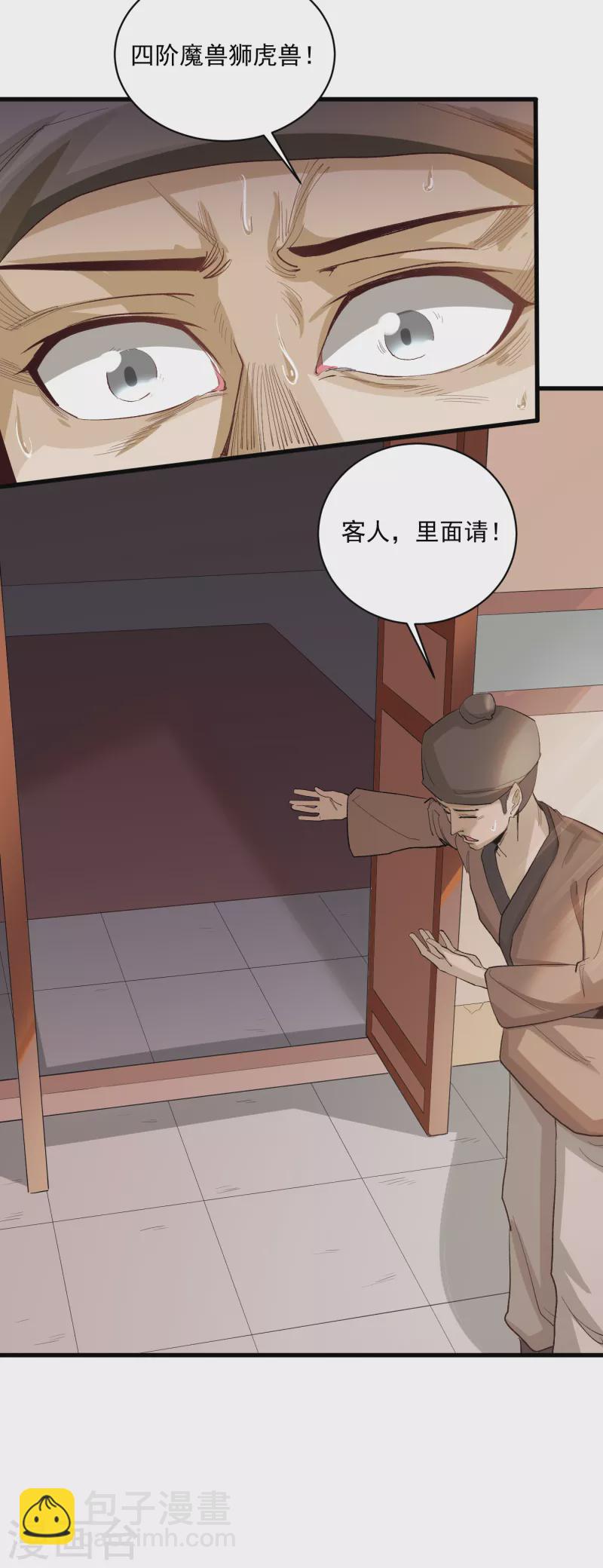 第63话 势利眼9