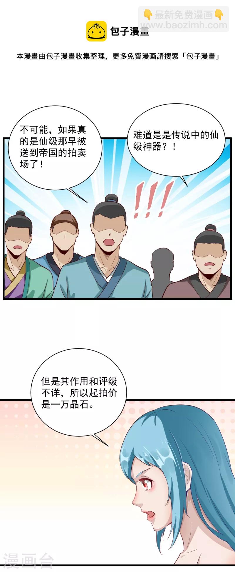 第64话 拍卖26