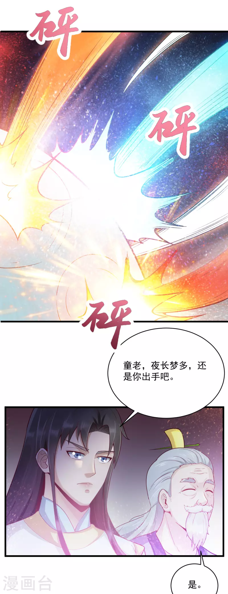 第66话 坤卦攻击2