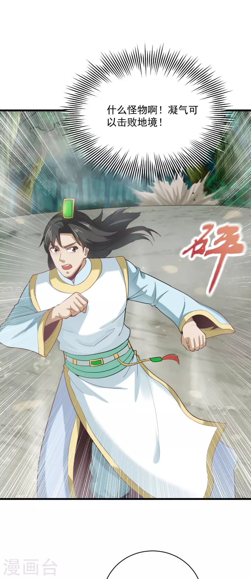 第67话 孟山呢？1