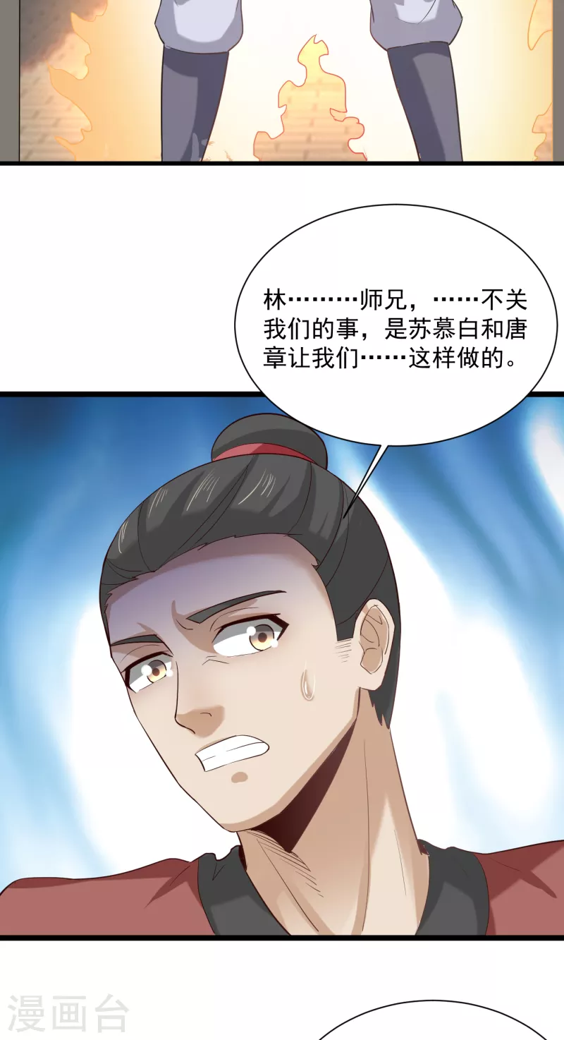 第67话 孟山呢？12