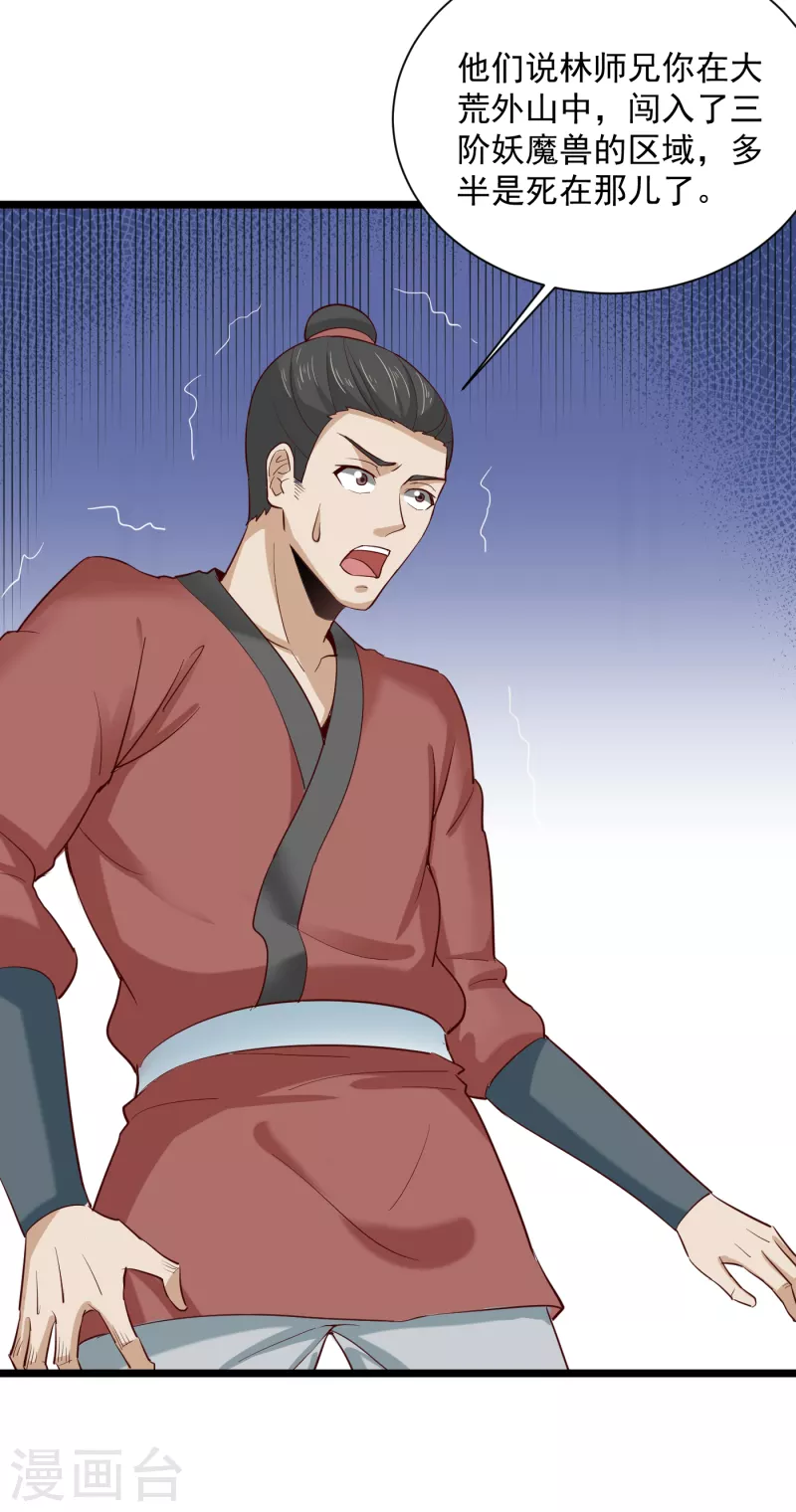 第67话 孟山呢？13
