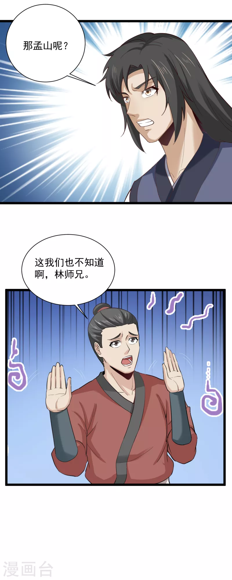 第67话 孟山呢？14