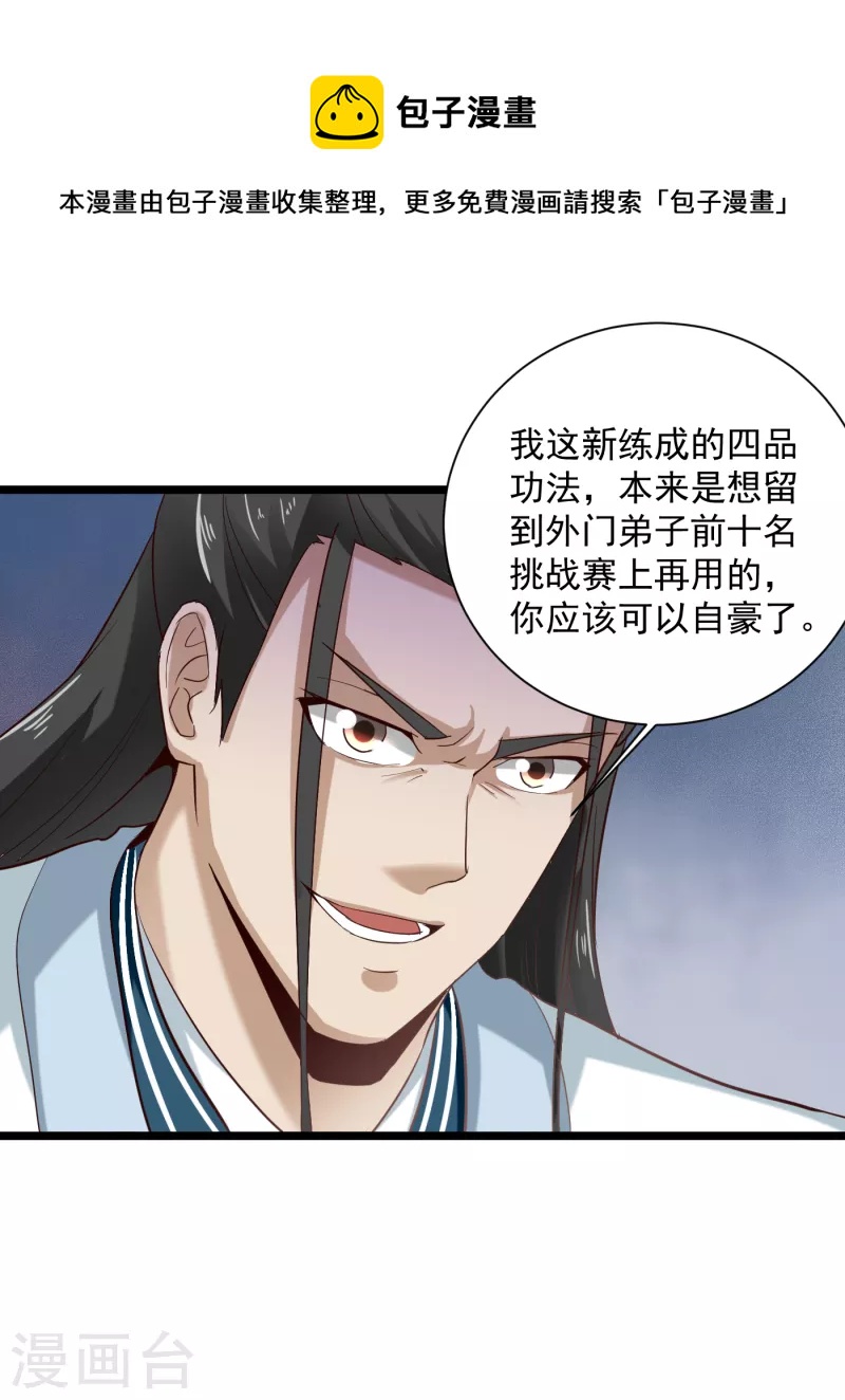第67话 孟山呢？25