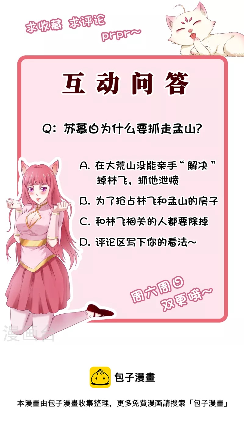 第67话 孟山呢？28