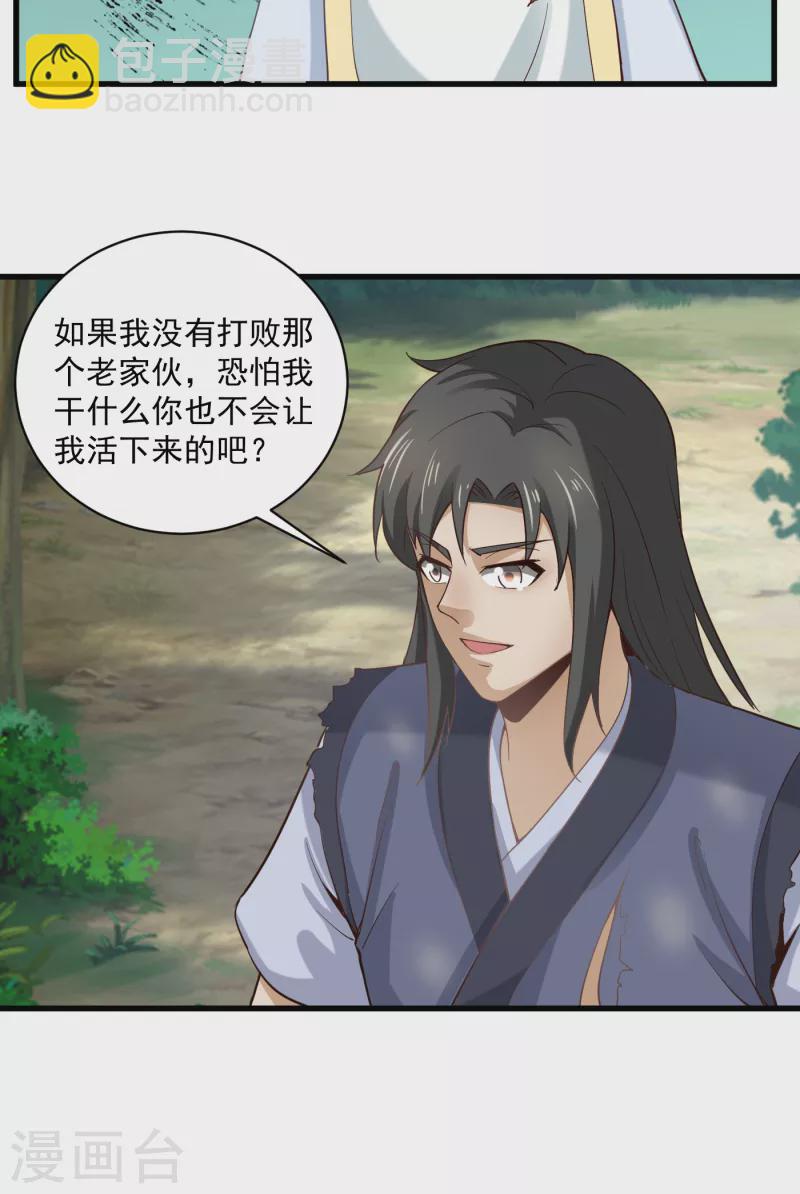 第67话 孟山呢？3