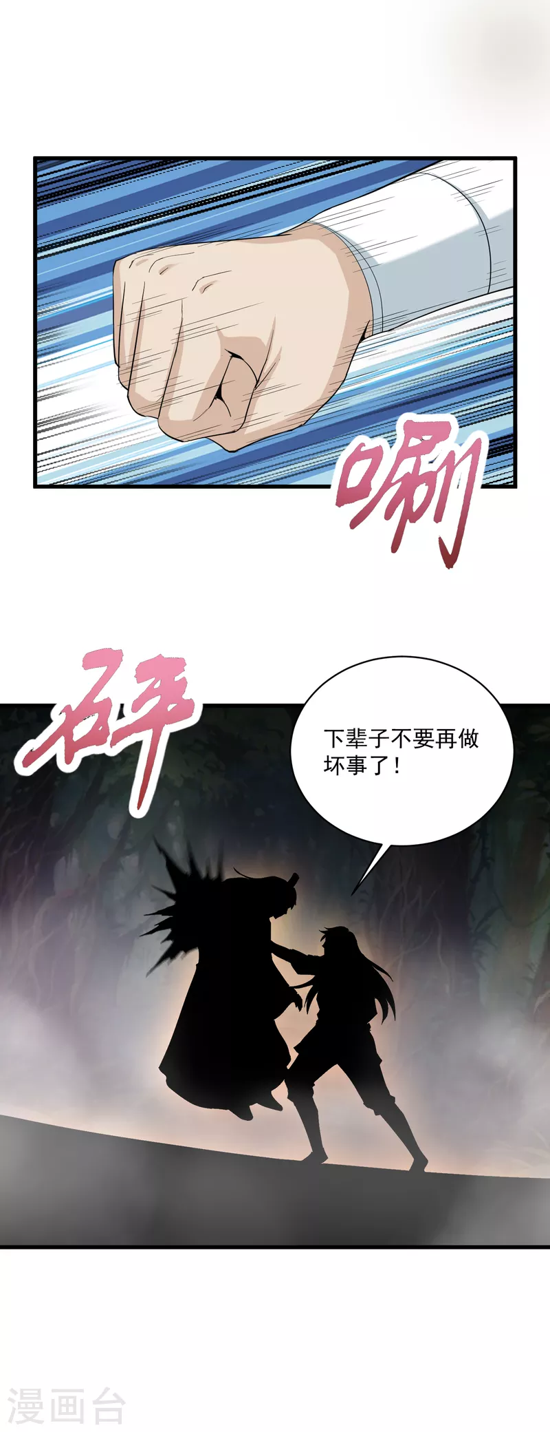 第67话 孟山呢？4