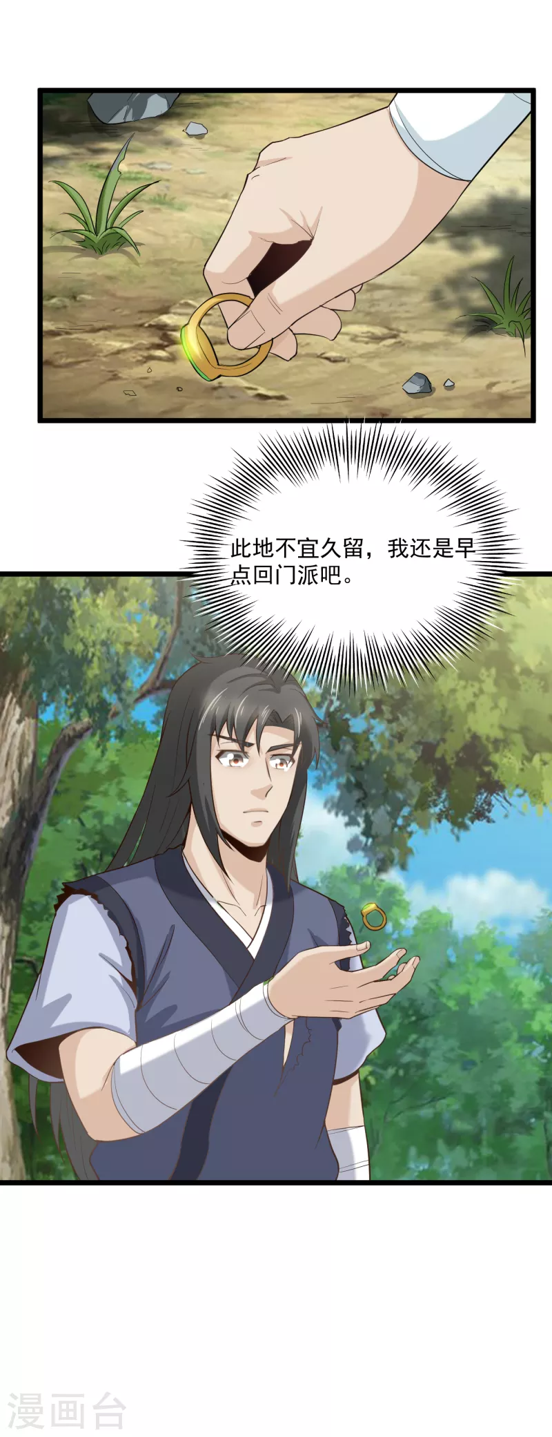 第67话 孟山呢？5