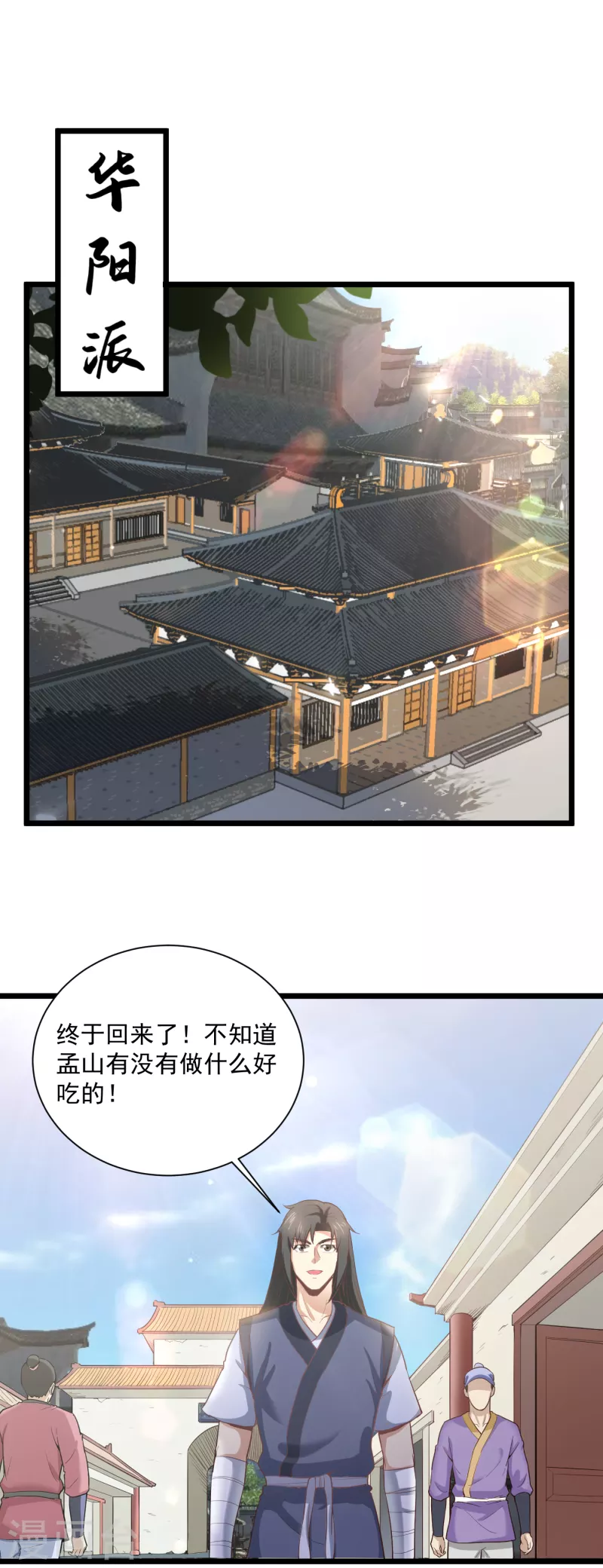 第67话 孟山呢？6