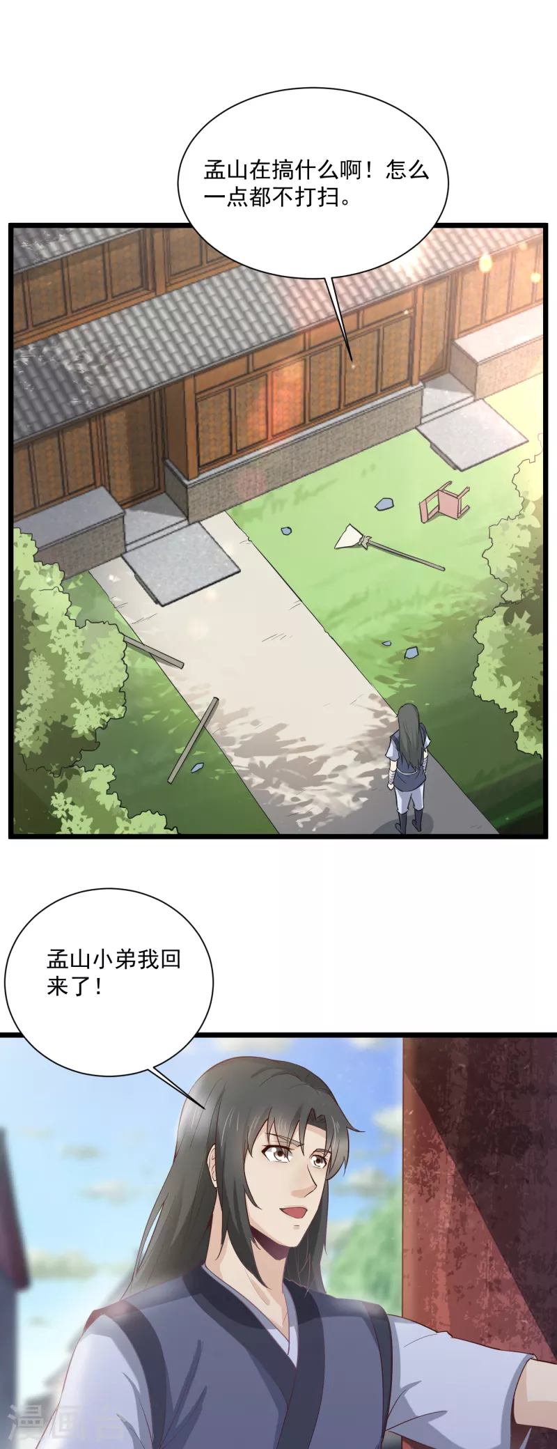 第67话 孟山呢？7