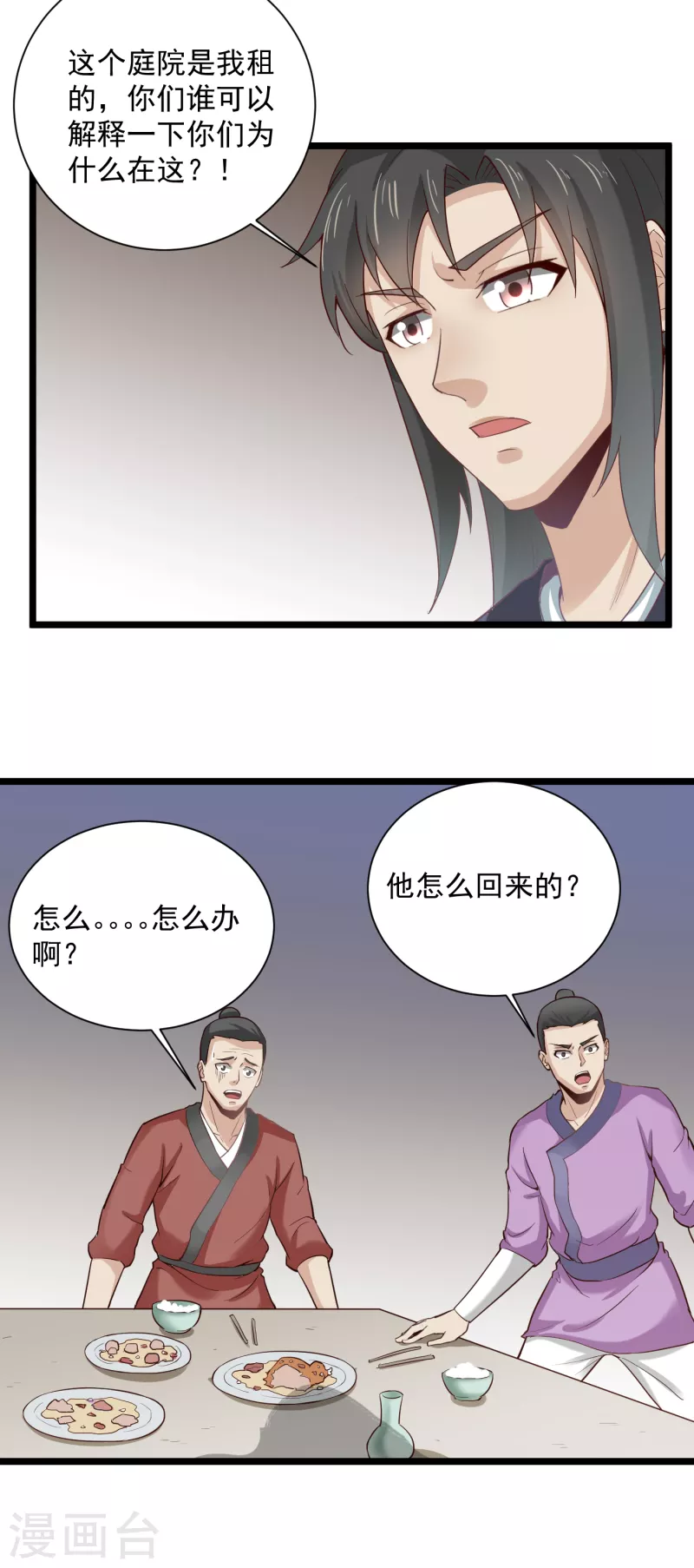 第67话 孟山呢？9