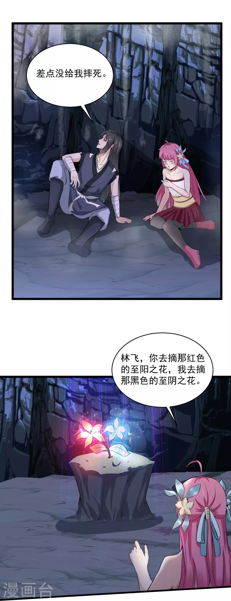 第71话 突破地镜1