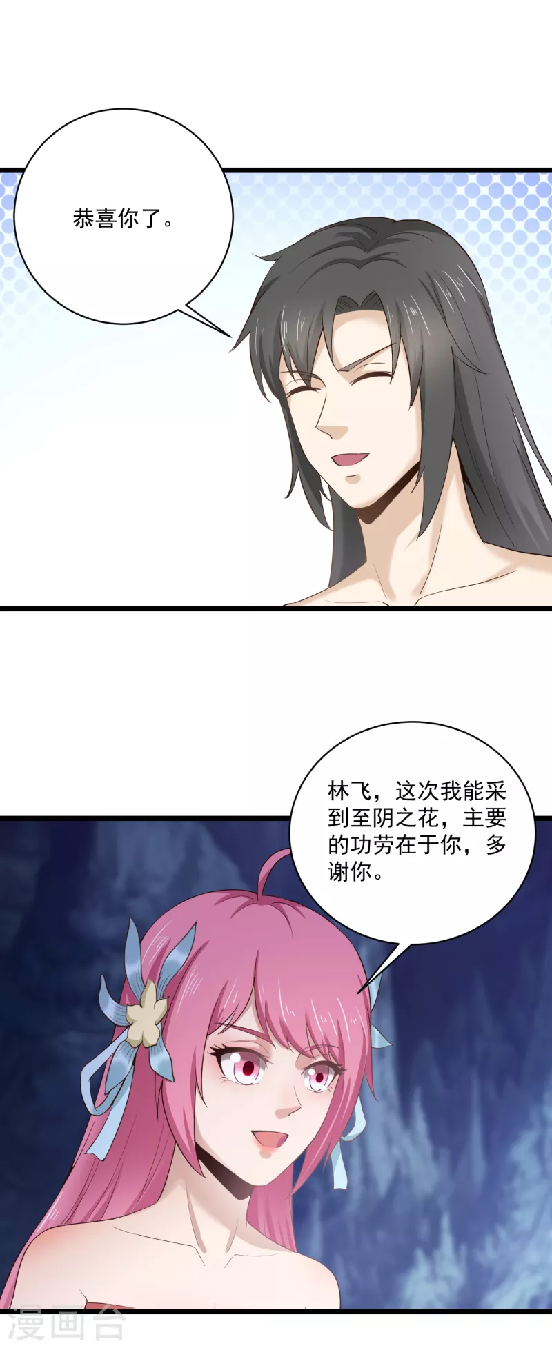 第71话 突破地镜11