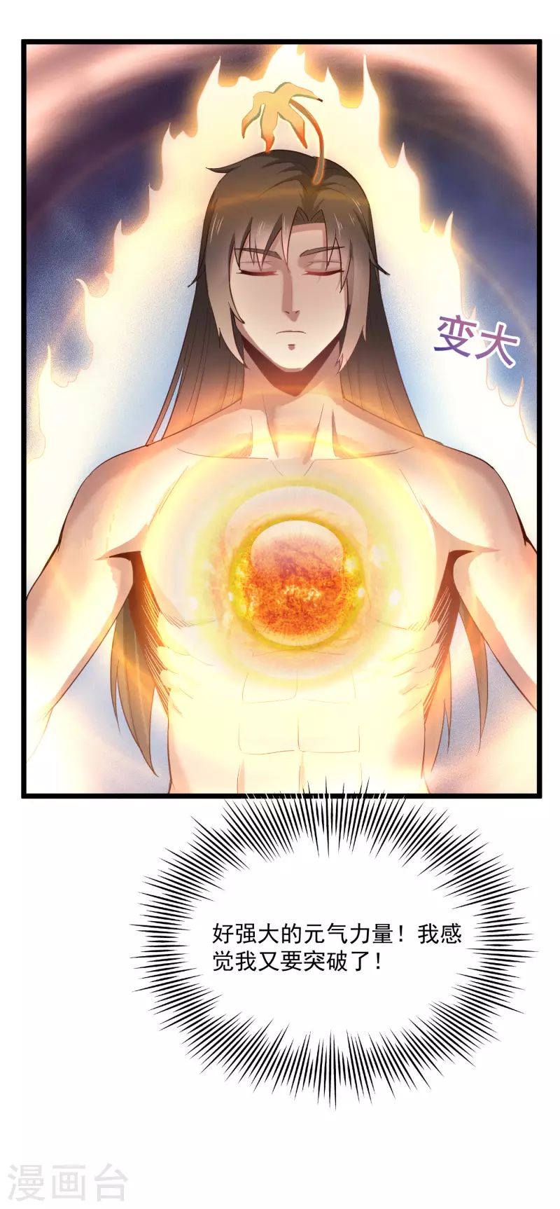 第71话 突破地镜16