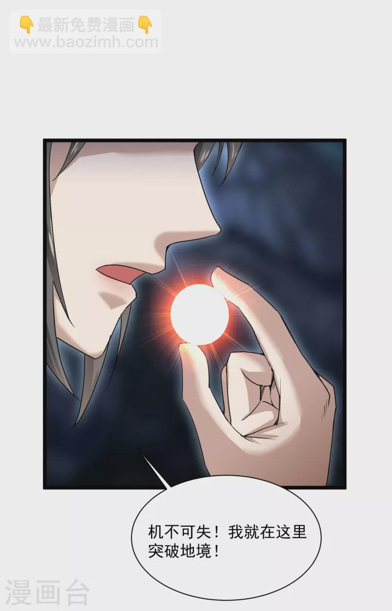 第71话 突破地镜17