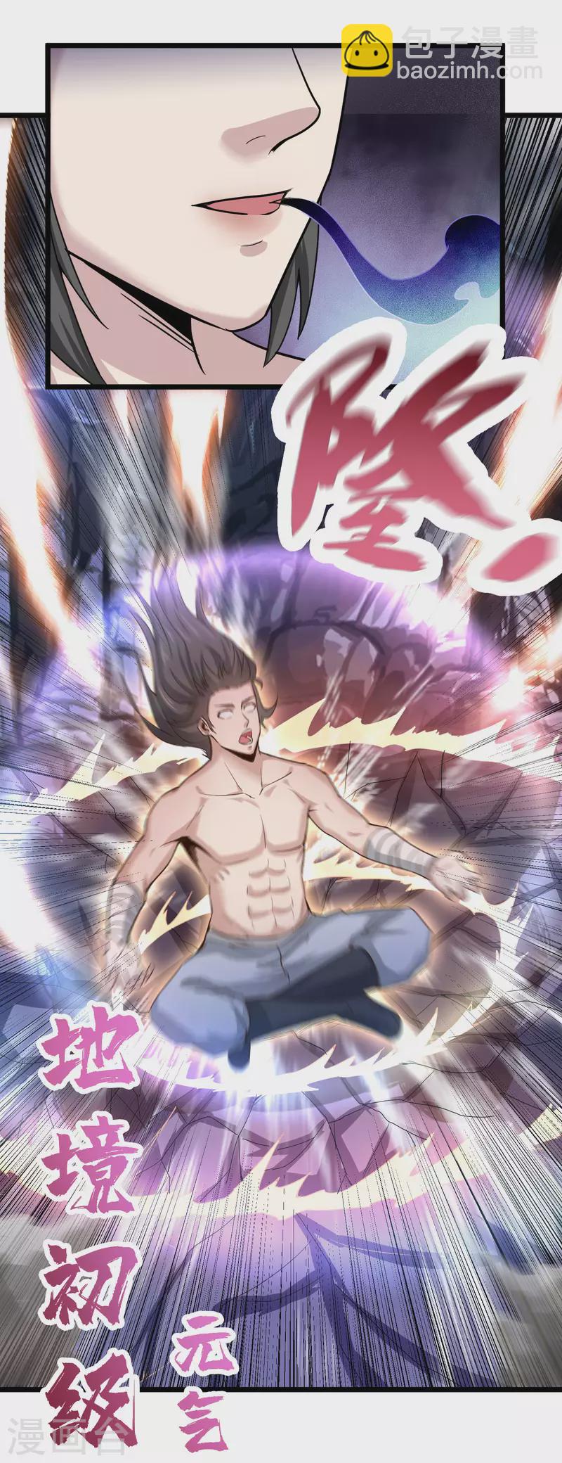 第71话 突破地镜20