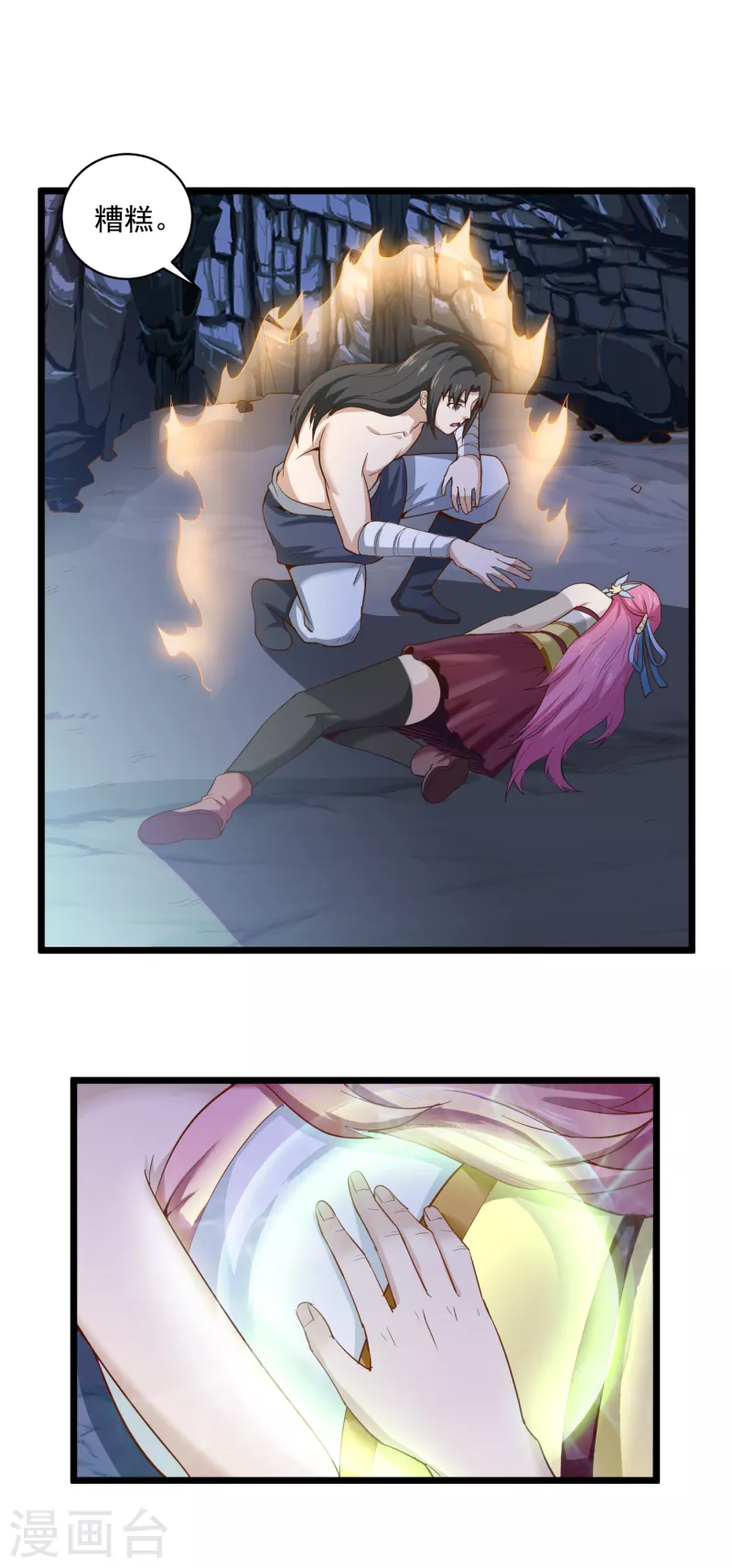 第71话 突破地镜6