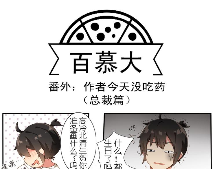 番外 总裁篇0