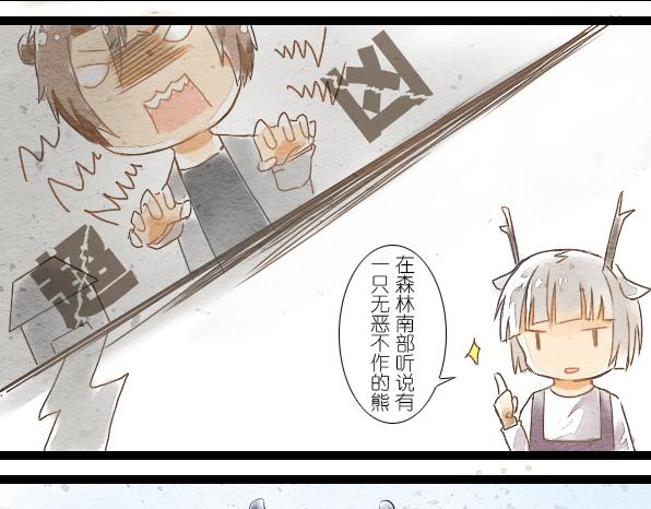 番外 熊兔（1）2