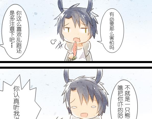 番外 熊兔（1）3