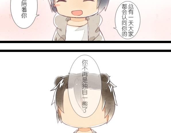 番外 熊兔（1）31