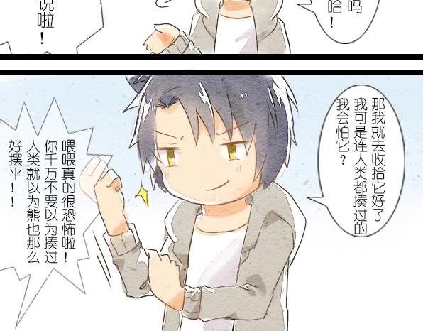 番外 熊兔（1）4