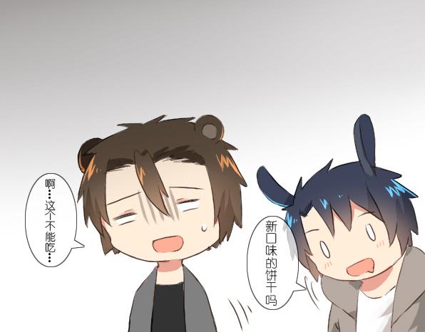 番外 熊兔（3）10