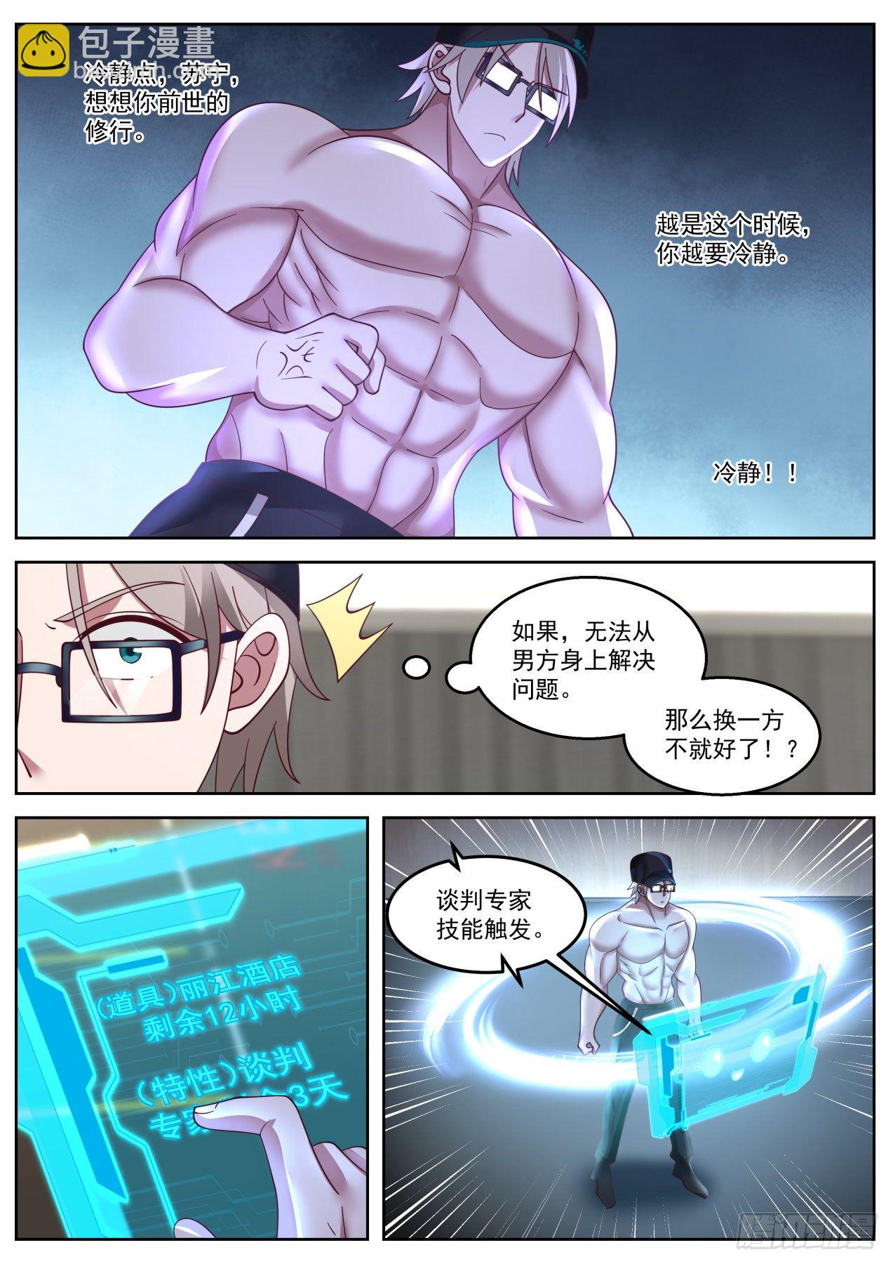 拯救钢铁直男11