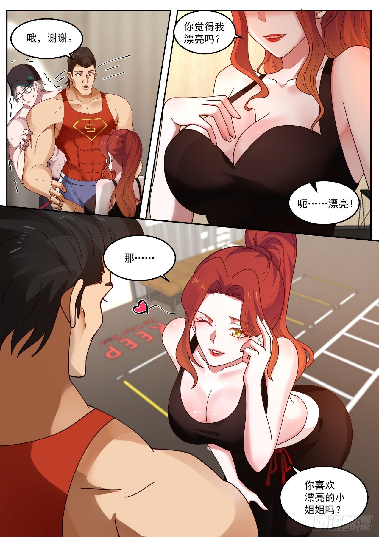拯救钢铁直男3