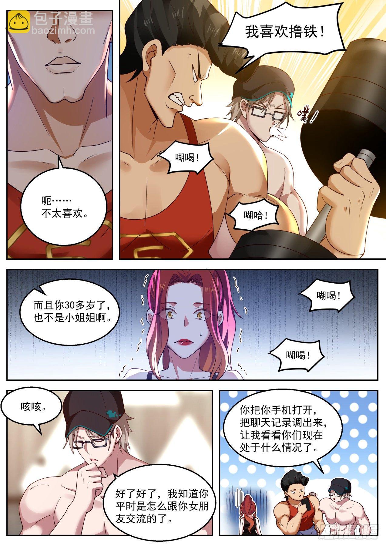 拯救钢铁直男4