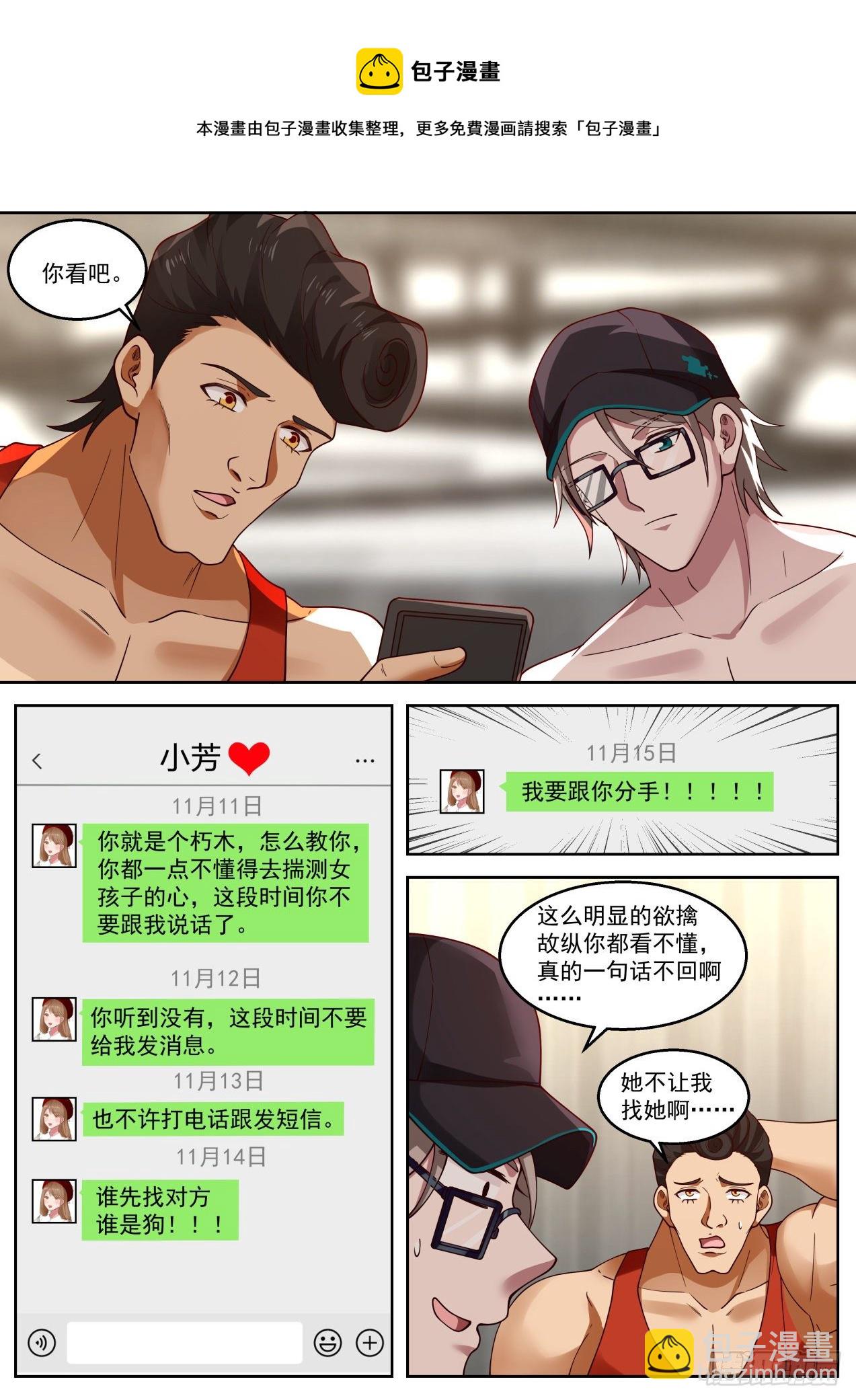 拯救钢铁直男5