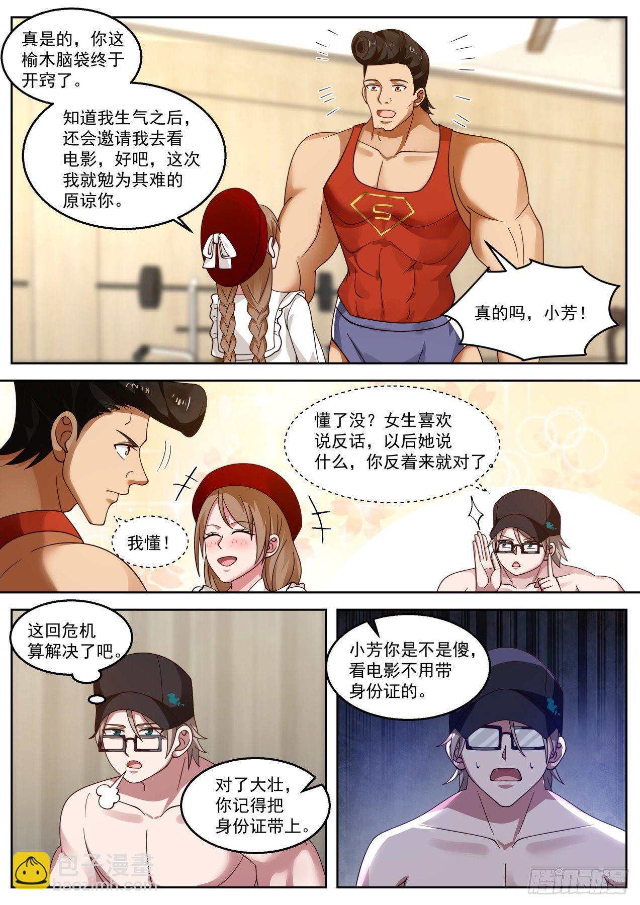 拯救钢铁直男8