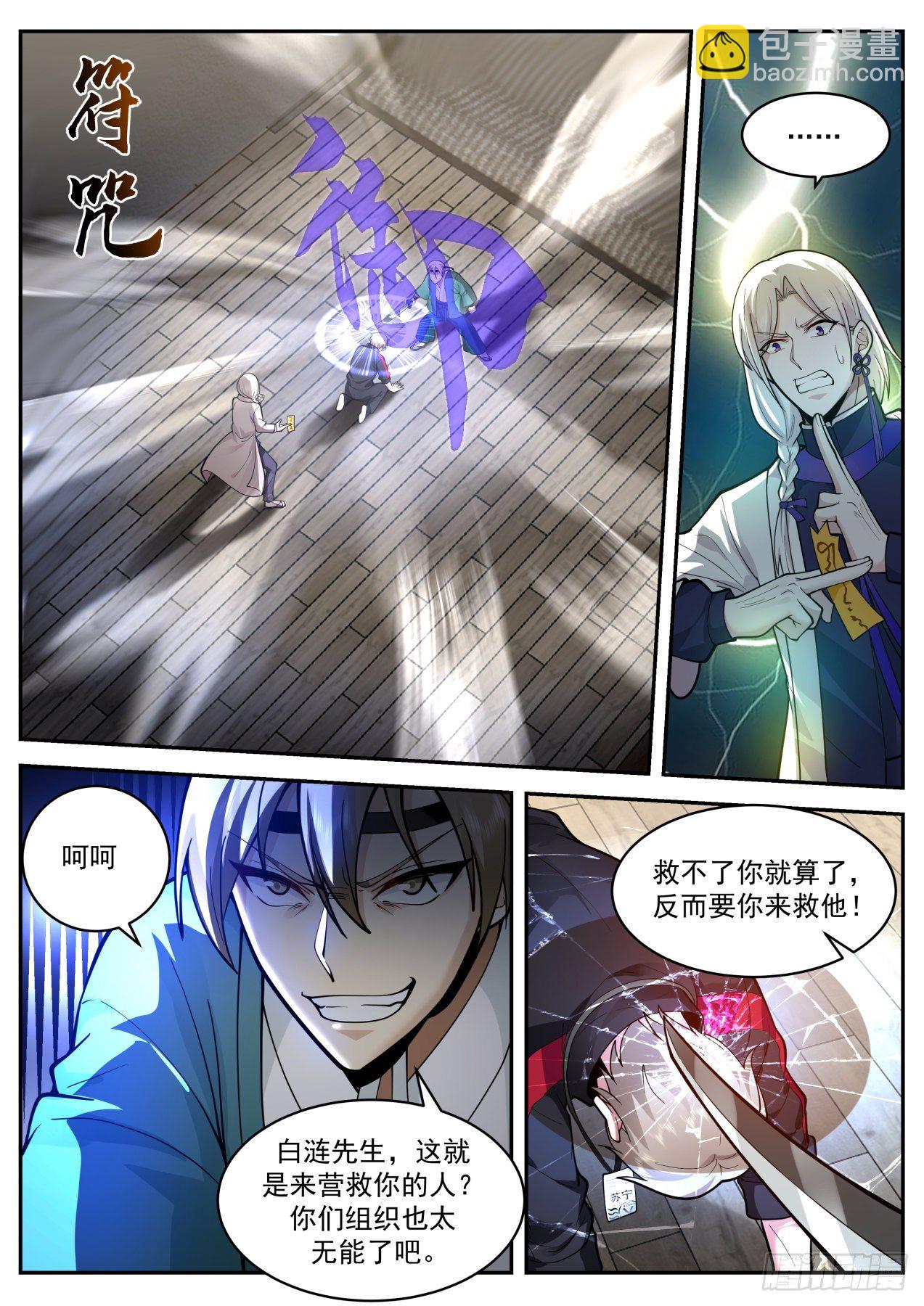 地阶异能者11
