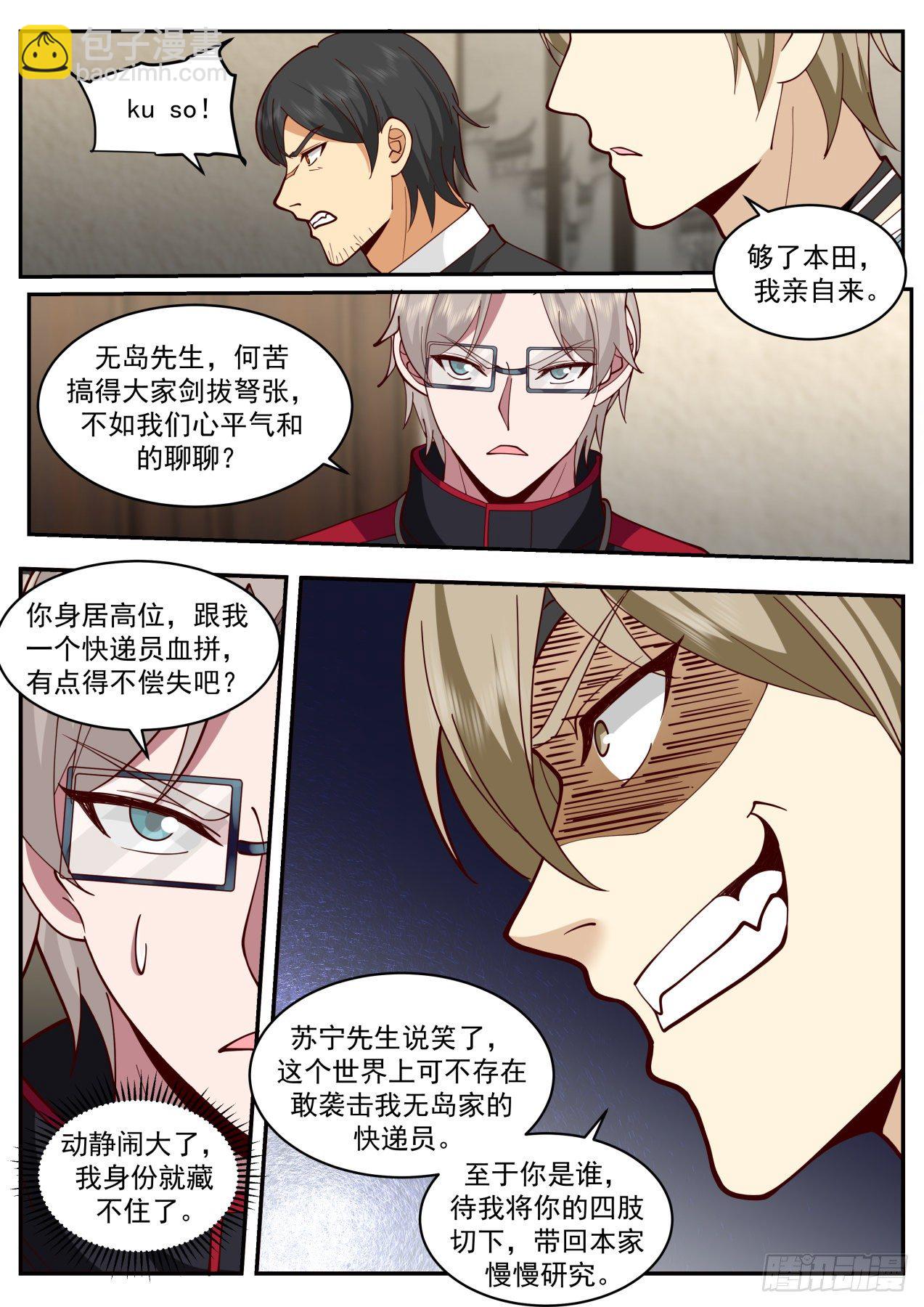 地阶异能者2