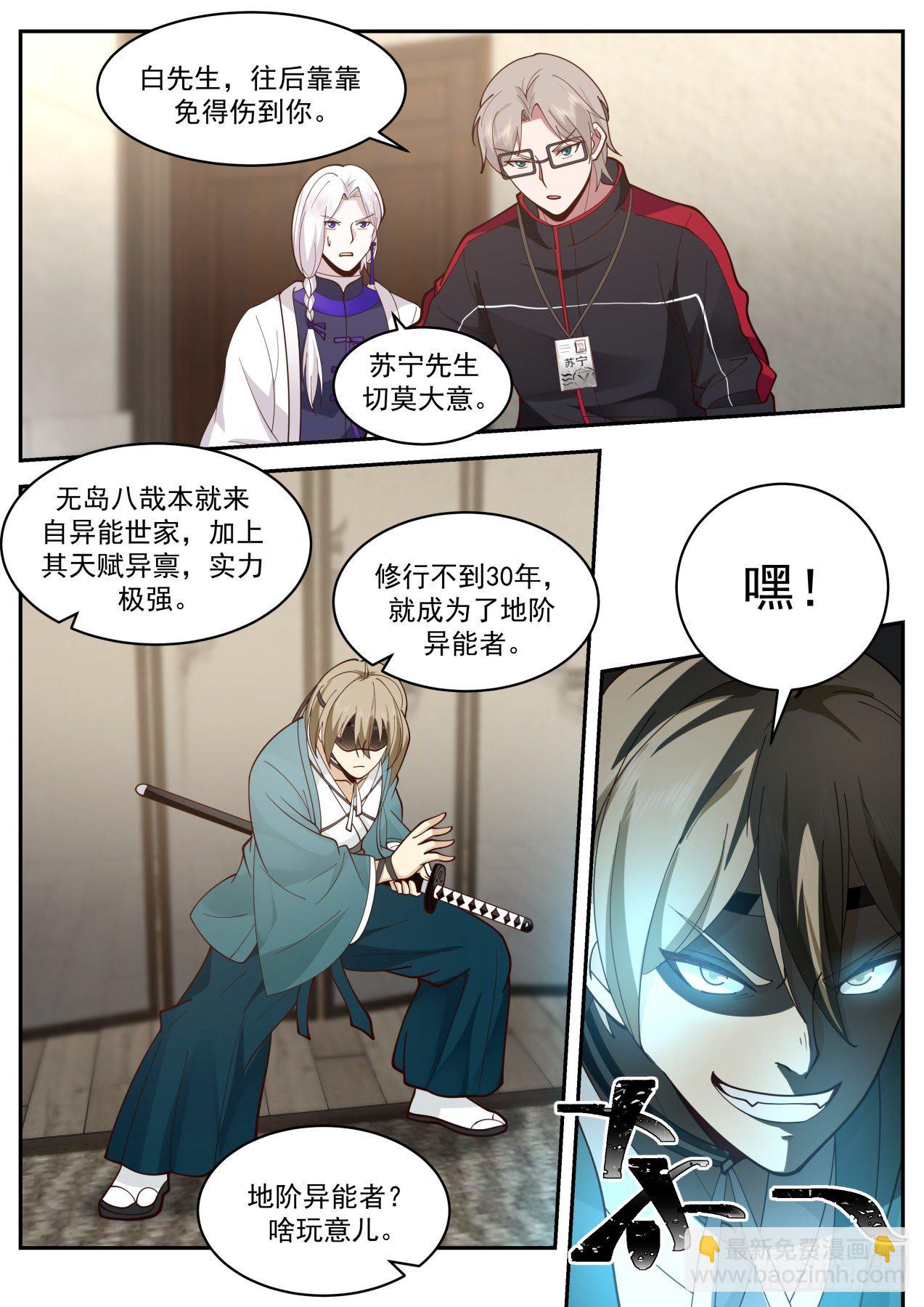地阶异能者3