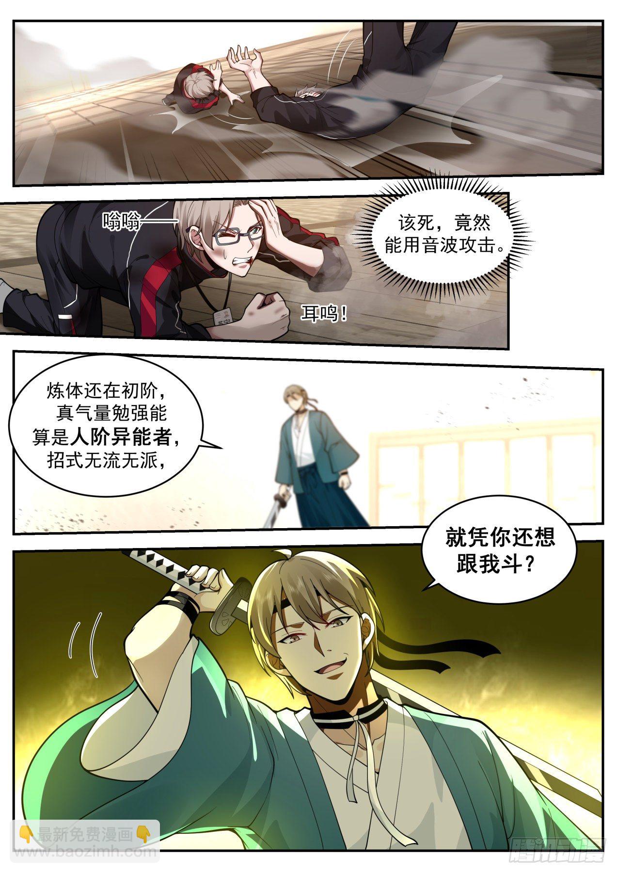 地阶异能者9