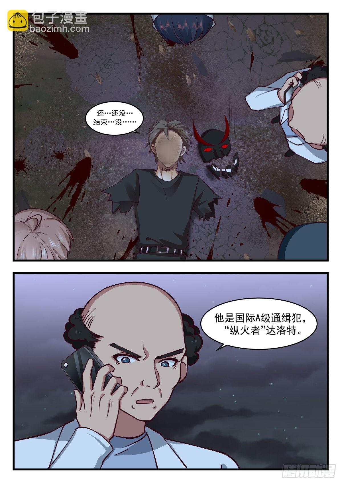 不同的火焰3