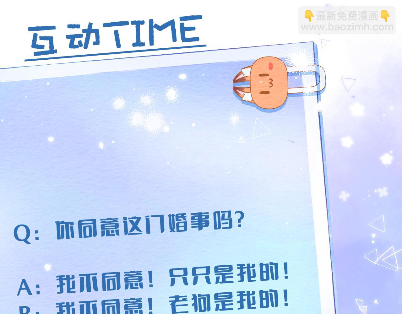第二季17 男狐狸精102