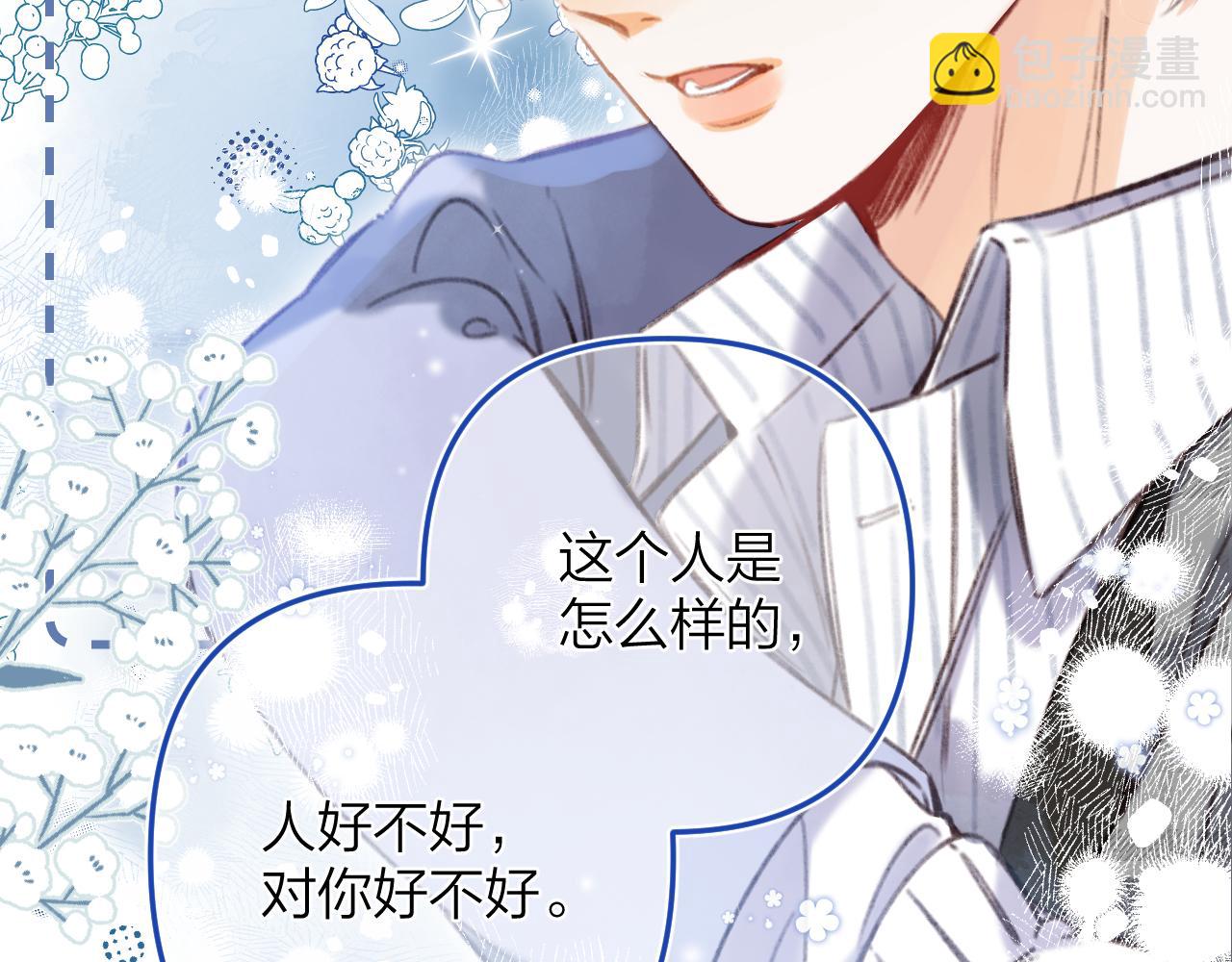 第二季17 男狐狸精59